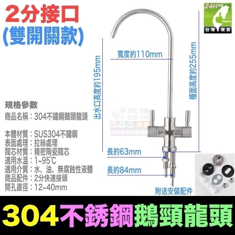 🐬㊣【水博士】304不鏽鋼鵝頸龍頭 2分 3分 4分 淨水器 無鉛龍頭 廚房家用 鵝頸淨水龍頭-細節圖5