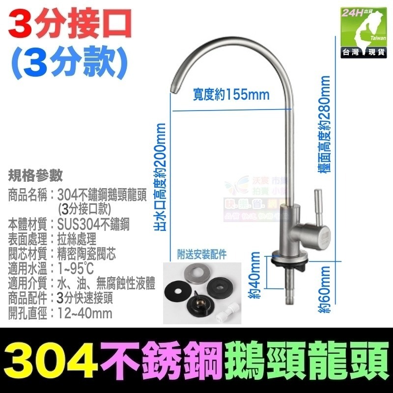 🐬㊣【水博士】304不鏽鋼鵝頸龍頭 2分 3分 4分 淨水器 無鉛龍頭 廚房家用 鵝頸淨水龍頭-細節圖8