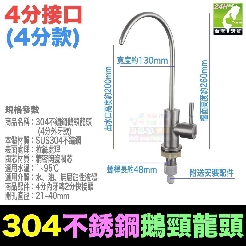 304鵝頸龍頭(4分款)+固定架