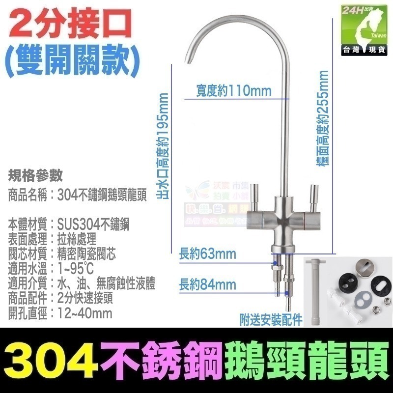 304鵝頸龍頭(雙開關款)