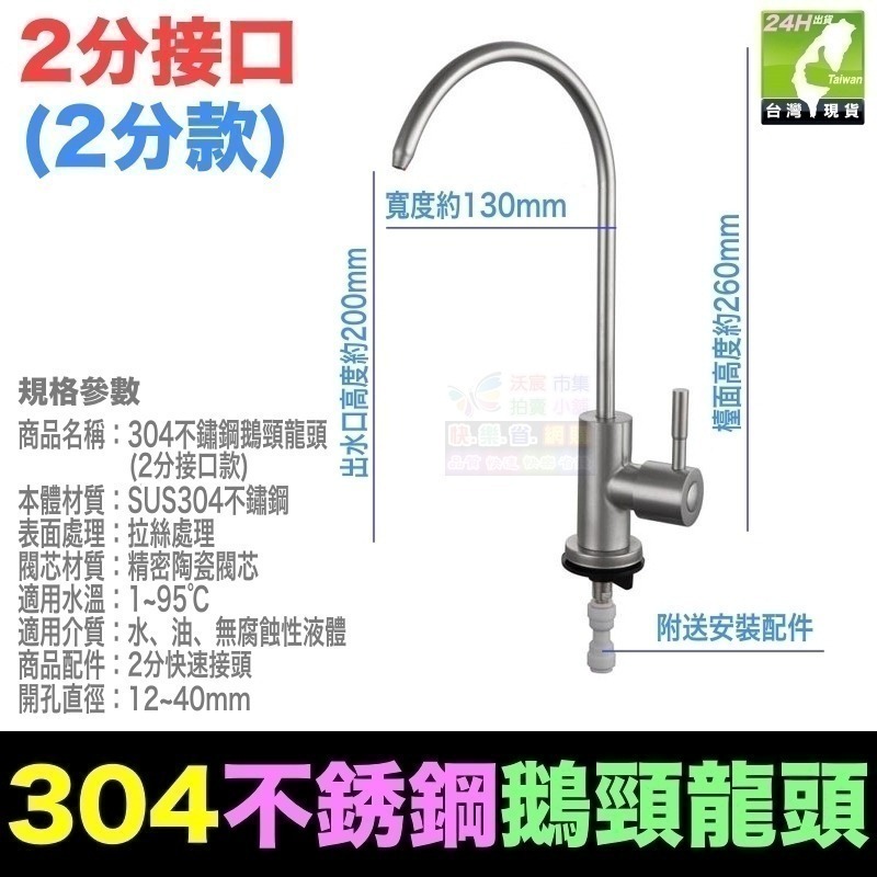 🐬㊣【水博士】304不鏽鋼鵝頸龍頭 2分 3分 4分 淨水器 無鉛龍頭 廚房家用 鵝頸淨水龍頭-規格圖8