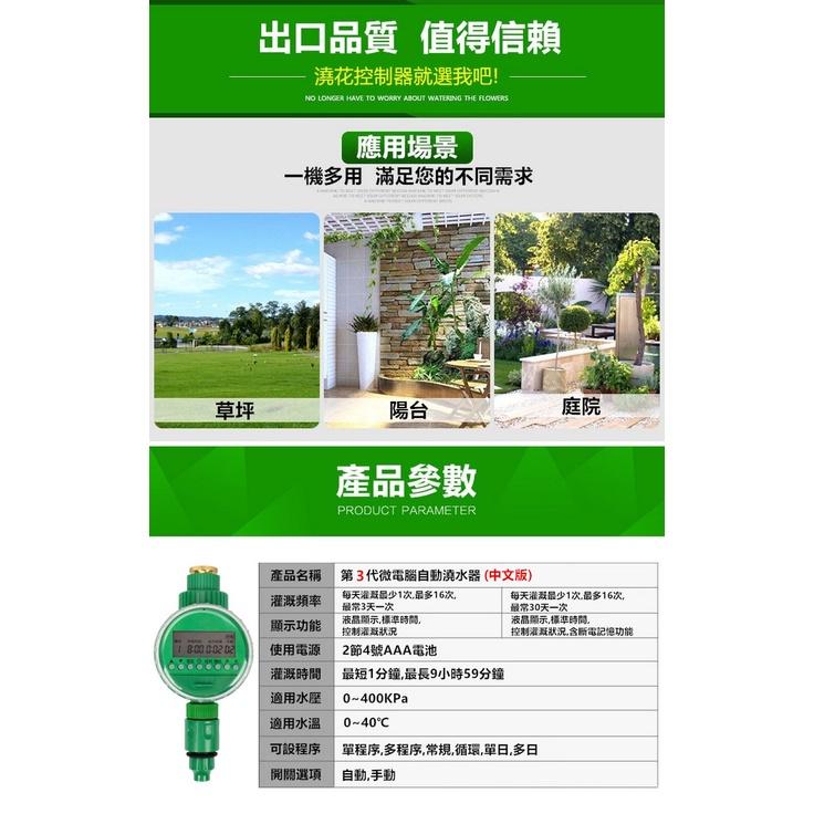 ⏰㊣【正品】第三代微電腦自動澆水器(中/英文版) 澆灌 灌溉控制器 園藝定時器 自動澆花 出口品質 外銷款-細節圖9