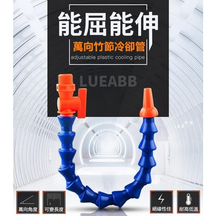 🎋㊣【台灣製造】2分3分4分萬向竹節管400mm長(附內管+開關) 冷卻管 噴油管 車床用 噴水管蛇管 絕緣耐高低溫-細節圖2