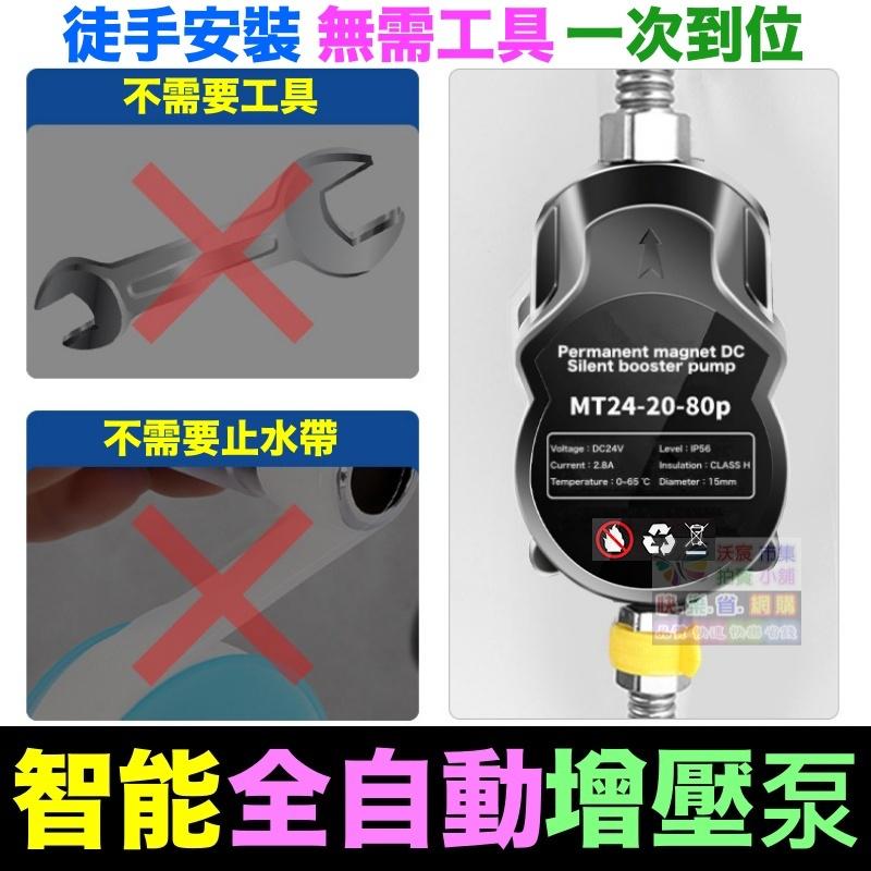🌀㊣【水博士】智能全自動增壓泵 加壓馬達 DC24V 80W~100W 熱水器 蓮蓬頭 加壓水泵 直流泵安全泵-細節圖4
