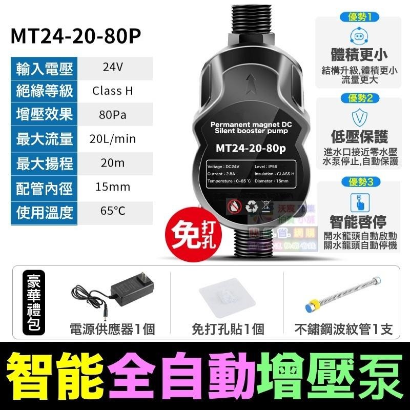 🌀㊣【水博士】智能全自動增壓泵 加壓馬達 DC24V 80W~100W 熱水器 蓮蓬頭 加壓水泵 直流泵安全泵-細節圖2