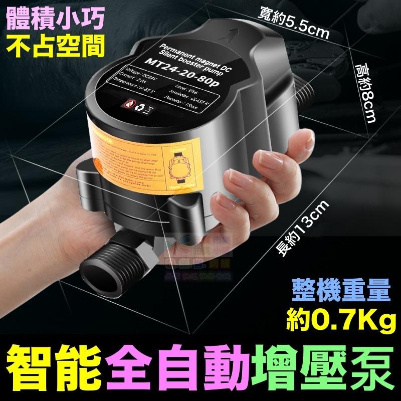 🌀㊣【水博士】智能全自動增壓泵 加壓馬達 DC24V 80W~100W 熱水器 蓮蓬頭 加壓水泵 直流泵安全泵-細節圖9