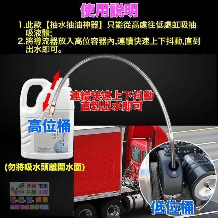 🛸㊣【水博士】抽水抽油神器 止回閥 導流頭 軟管 手動抽油器 抖一抖 油箱抽油 魚缸換水 虹吸自吸 抽水吸水頭 吸水器-細節圖3