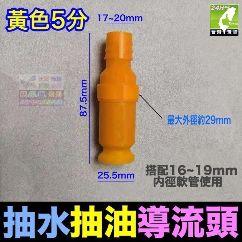 🛸㊣【水博士】抽水抽油神器 止回閥 導流頭 軟管 手動抽油器 抖一抖 油箱抽油 魚缸換水 虹吸自吸 抽水吸水頭 吸水器-細節圖9