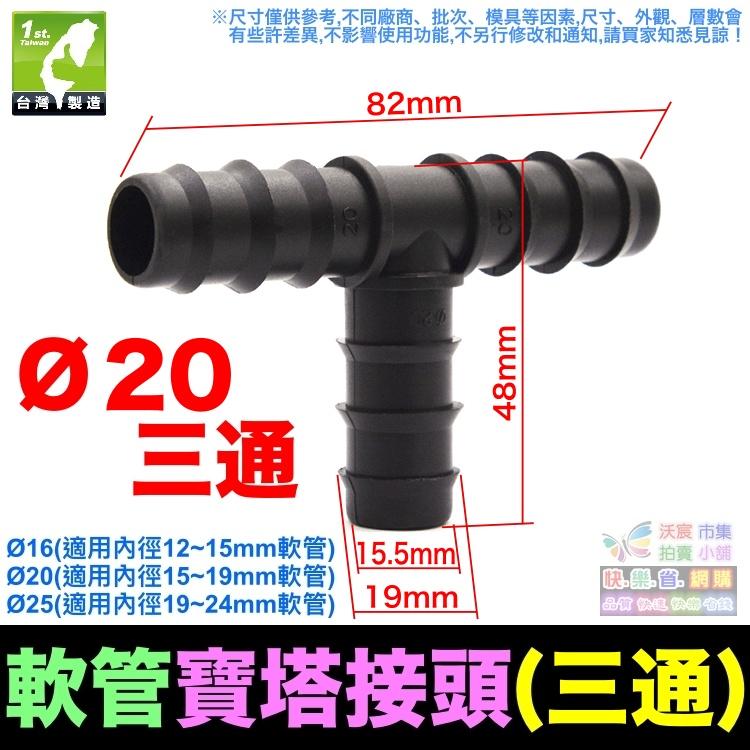 🐳㊣【水博士】Ø16~25mm軟管接頭 三通 彎頭 直通 堵頭 大小頭 PE管 PVC管 珠光管 寶塔接頭-細節圖3