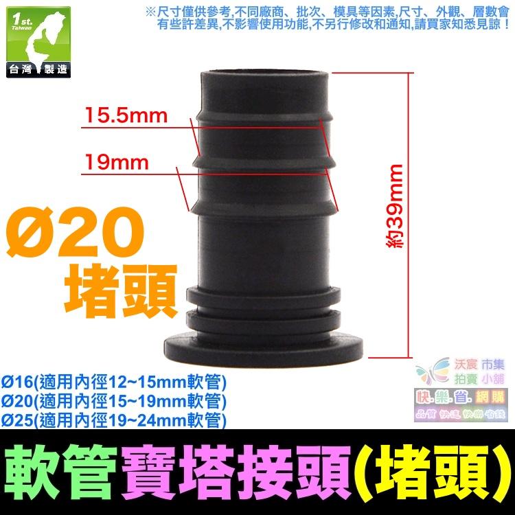 🐳㊣【水博士】Ø16~25mm軟管接頭 三通 彎頭 直通 堵頭 大小頭 PE管 PVC管 珠光管 寶塔接頭-細節圖4