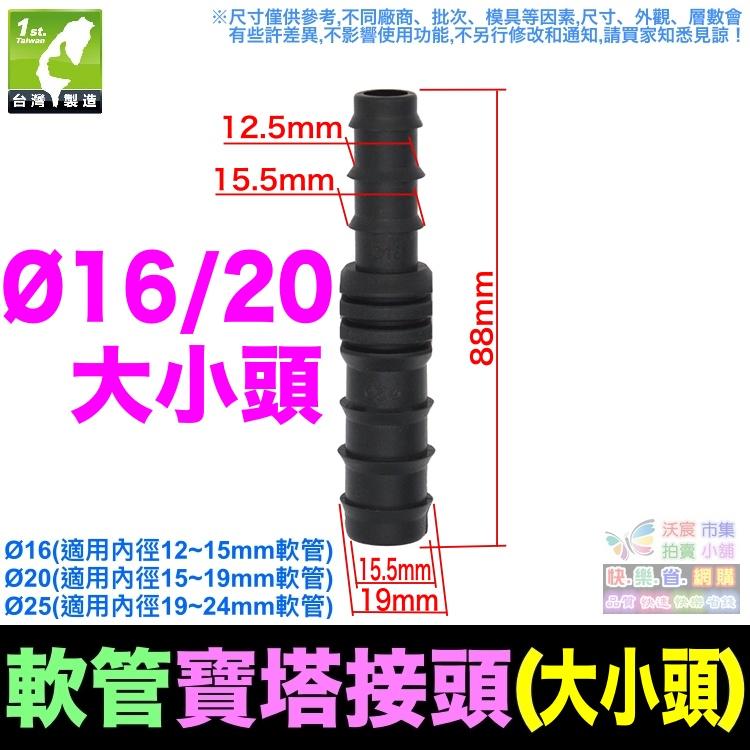 🐳㊣【水博士】Ø16~25mm軟管接頭 三通 彎頭 直通 堵頭 大小頭 PE管 PVC管 珠光管 寶塔接頭-細節圖5