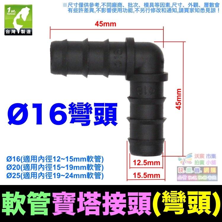 🐳㊣【水博士】Ø16~25mm軟管接頭 三通 彎頭 直通 堵頭 大小頭 PE管 PVC管 珠光管 寶塔接頭-細節圖6
