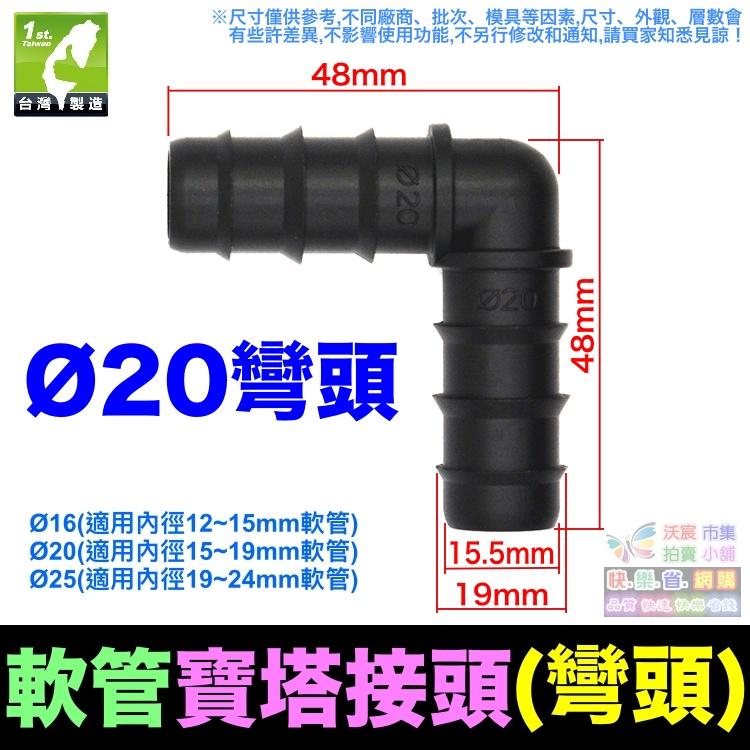 🐳㊣【水博士】Ø16~25mm軟管接頭 三通 彎頭 直通 堵頭 大小頭 PE管 PVC管 珠光管 寶塔接頭-細節圖7