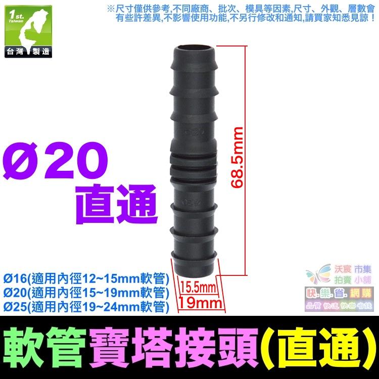 🐳㊣【水博士】Ø16~25mm軟管接頭 三通 彎頭 直通 堵頭 大小頭 PE管 PVC管 珠光管 寶塔接頭-細節圖9
