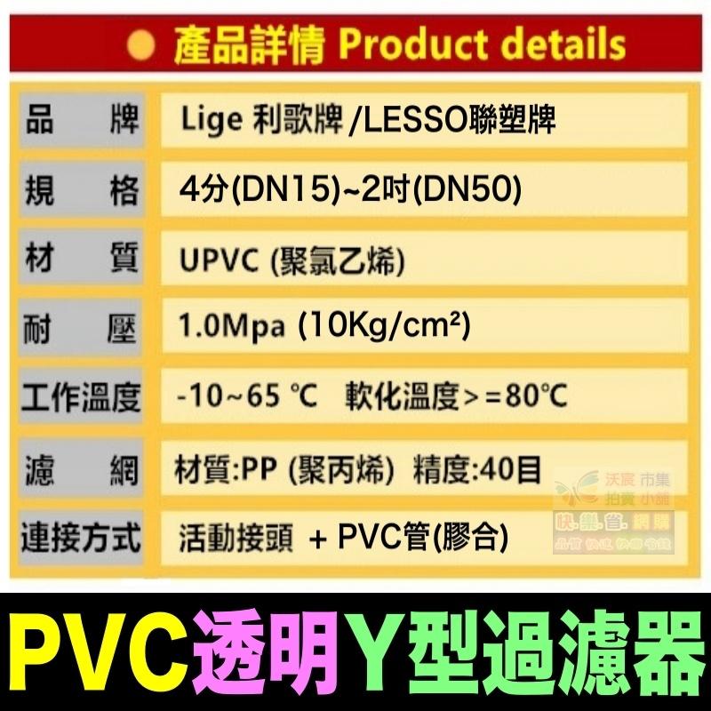🐬㊣【水博士】4分 6分 1吋~2吋 透明Y型過濾器 高品質 UPVC 耐腐蝕 耐酸鹼 濾網可拆卸清洗(附螺牙轉接頭)-細節圖6