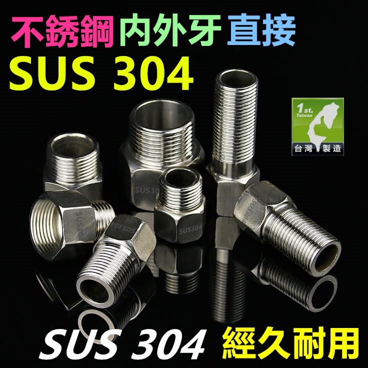 👍㊣【高品質】SUS304不鏽鋼 4分6分內外牙直接(3cm~10cm) 18-8白鐵 內外絲直接 加長延長延伸接頭-細節圖2