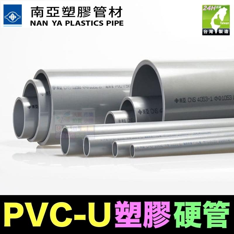 🏜㊣【高品質】PVC硬管 接頭 PVC 彎頭 三通 直通 大小頭 管帽 水管配件 轉接頭 南亞 HYH LD-細節圖6