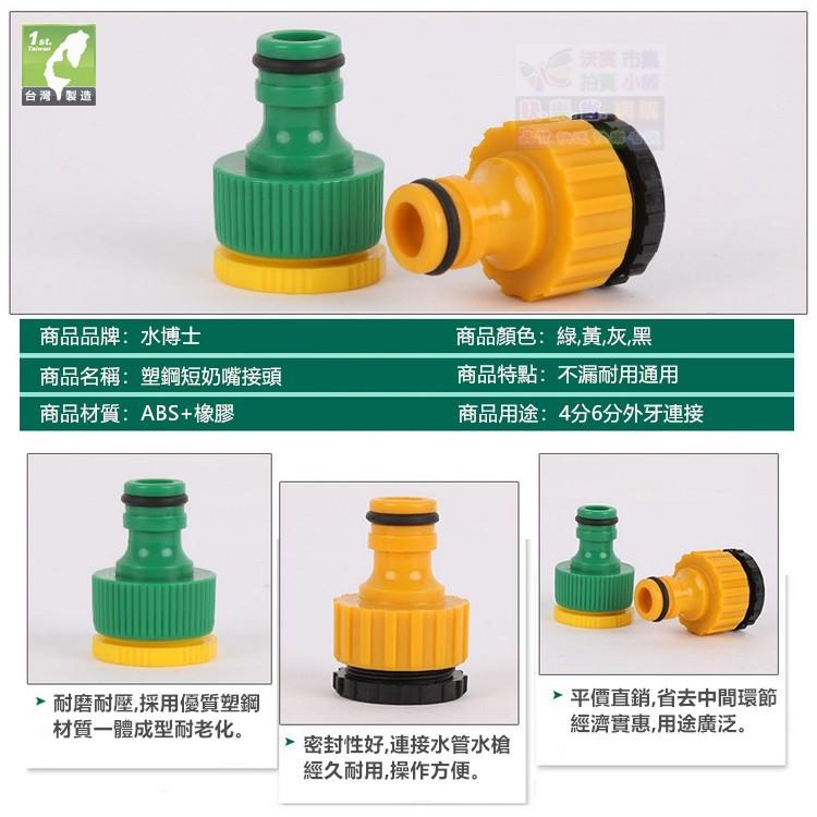 🚁㊣【水博士】CW005 A塑鋼短奶嘴接頭 4分6分1吋內螺紋 快速接頭轉內牙接頭 精工品質 值得信賴-細節圖4