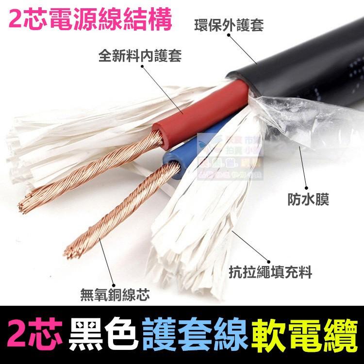 🧬㊣【無氧銅】電源線 黑色護套線2芯*0.5~1.5mm² 純銅 耐油耐磨耐酸鹼 抗日曬老化 抗UV阻燃外皮-細節圖2