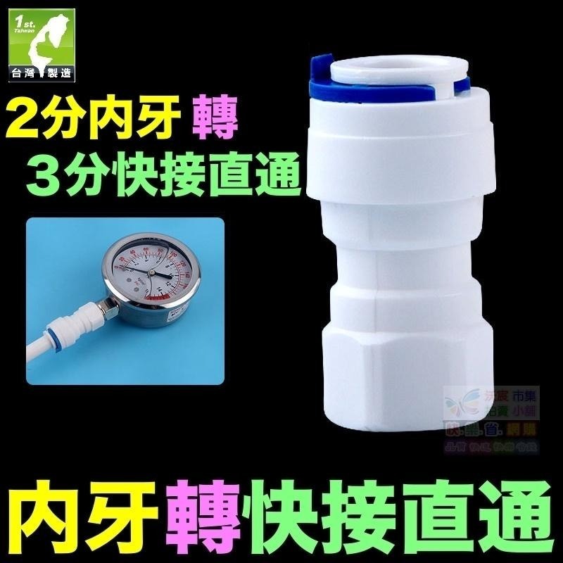 🧜‍♀️㊣【水博士】內牙轉快接 直通 彎頭 2分 4分 6分 7/16＂內牙 轉 2分 2.5分 3分快速接頭 內螺紋-細節圖4