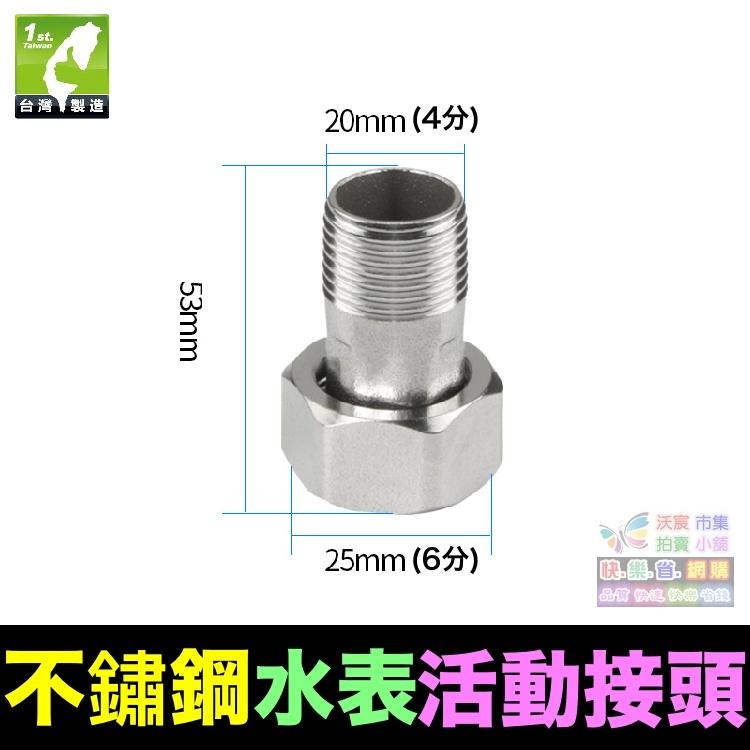 ⏱㊣【水博士】4分水表接頭 4分轉6分活動接頭 全銅 不鏽鋼 塑鋼 接頭 4分外牙轉6分內牙 大小接頭 送墊圈-細節圖8