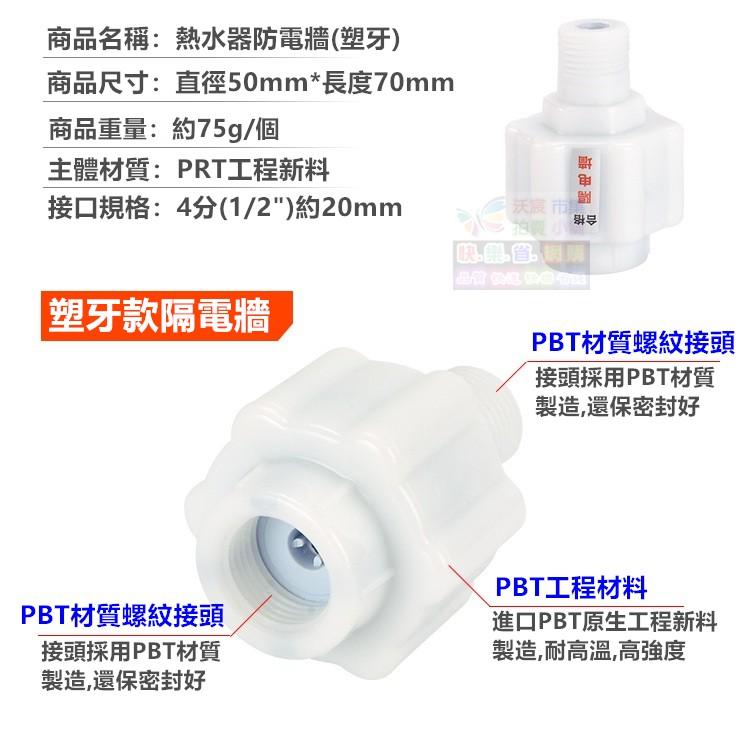 ✅🛸㊣【水博士】超級防電牆 隔電牆 電熱水器專用 熱水器 安全閥 洩壓閥 正品安全有保障-細節圖6