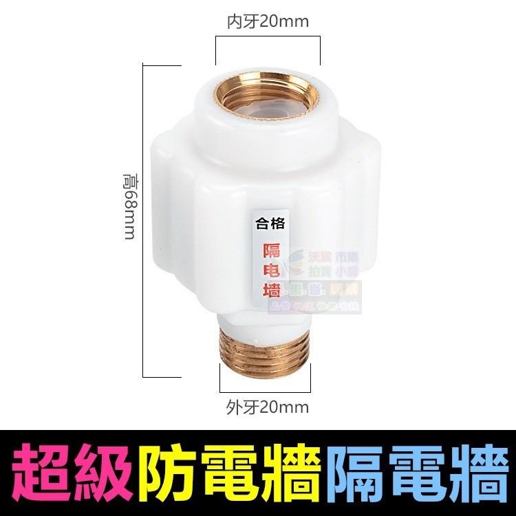 ✅🛸㊣【水博士】超級防電牆 隔電牆 電熱水器專用 熱水器 安全閥 洩壓閥 正品安全有保障-細節圖2