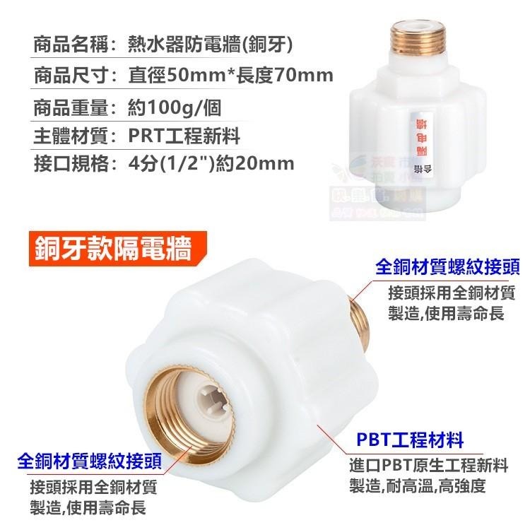 ✅🛸㊣【水博士】超級防電牆 隔電牆 電熱水器專用 熱水器 安全閥 洩壓閥 正品安全有保障-細節圖5