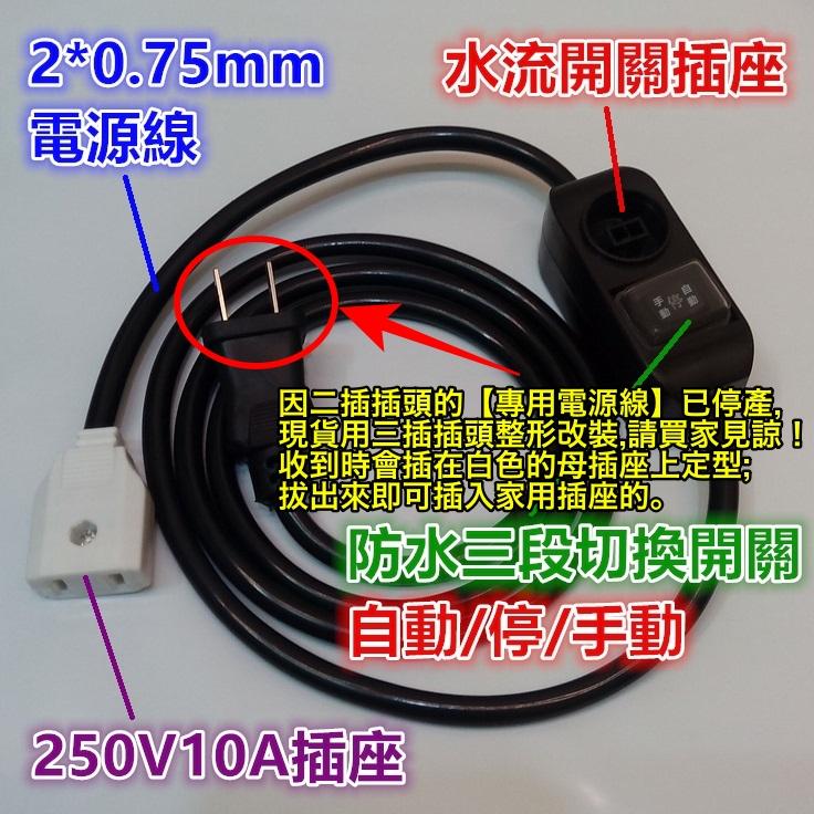 ➰【獨家訂製】水流開關專用電源線 DC/AC 12V~220V通用 連接變壓器 馬達 免剝線 即插即用-細節圖2