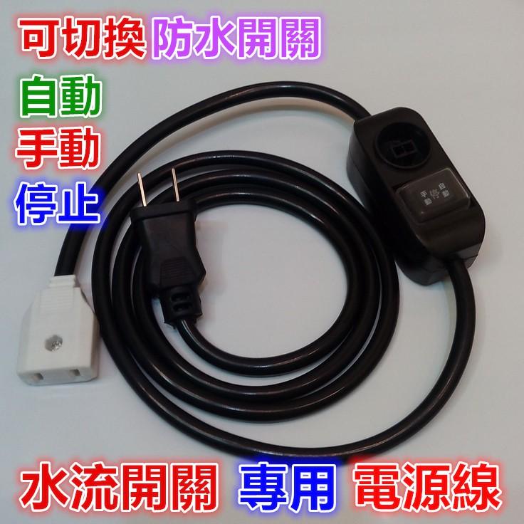 ➰【獨家訂製】水流開關專用電源線 DC/AC 12V~220V通用 連接變壓器 馬達 免剝線 即插即用-細節圖3