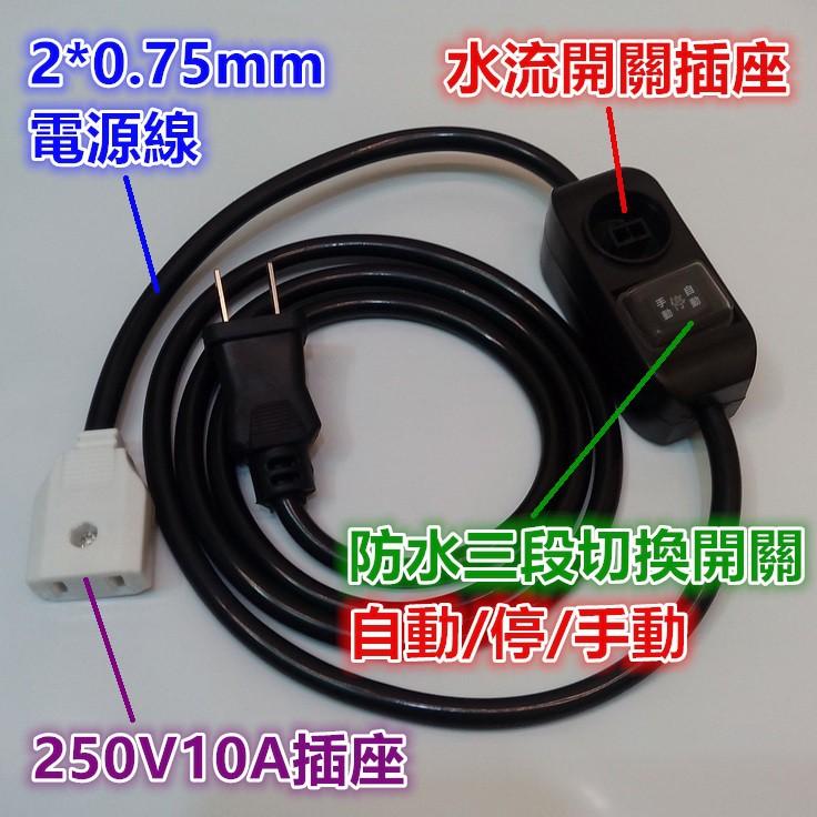 ➰【獨家訂製】水流開關專用電源線 DC/AC 12V~220V通用 連接變壓器 馬達 免剝線 即插即用-細節圖4
