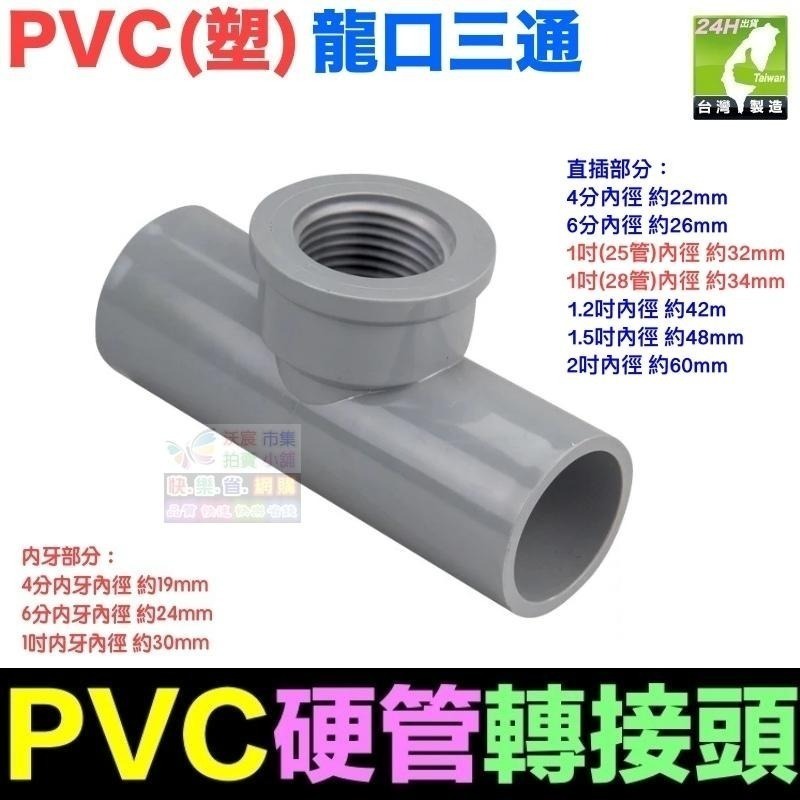 🚿㊣【水博士】PVC硬管接頭 4分~2吋轉接頭 直接 彎頭 三通 管帽 龍口接頭 閥接頭 內牙外牙 南亞 HYH LD-細節圖8