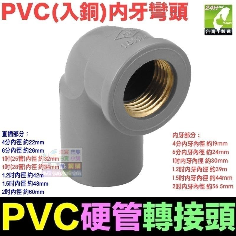 🚿㊣【水博士】PVC硬管接頭 4分~2吋轉接頭 直接 彎頭 三通 管帽 龍口接頭 閥接頭 內牙外牙 南亞 HYH LD-細節圖7