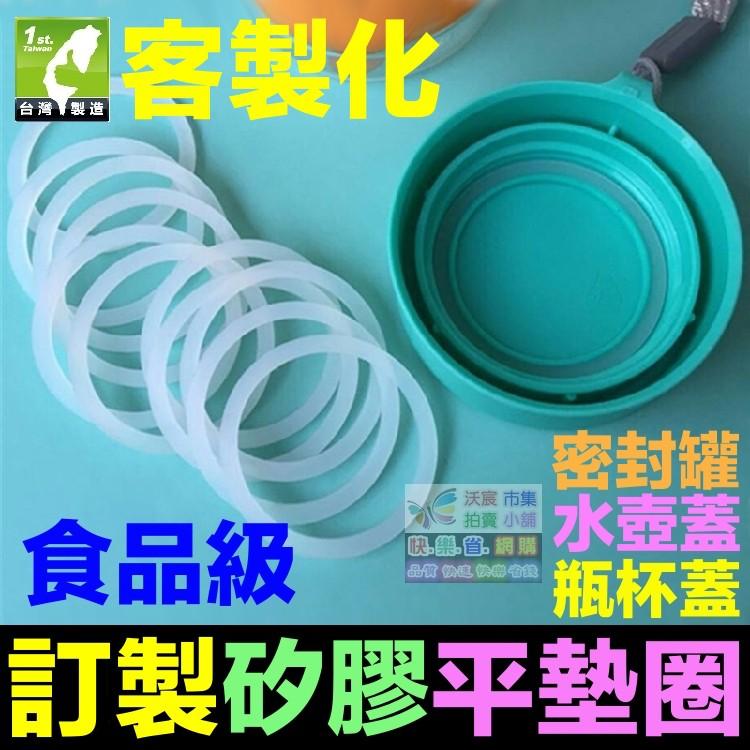 🐬【訂製服務】非標準規格 食品級 矽膠平墊 訂製 客製化 止水墊片 墊圈 密封圈 水壺墊圈 耐高低溫-100～350℃-細節圖2
