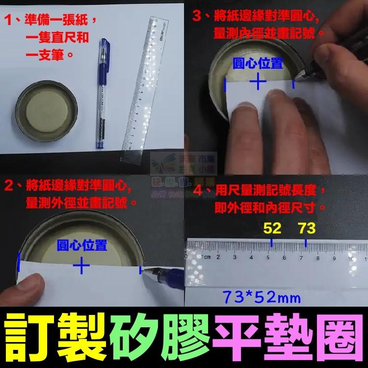 🐬【訂製服務】非標準規格 食品級 矽膠平墊 訂製 客製化 止水墊片 墊圈 密封圈 水壺墊圈 耐高低溫-100～350℃-細節圖5