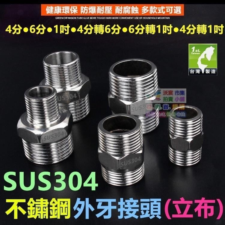 🐬㊣【高品質】SUS304不鏽鋼 4分~2吋立布 白鐵雙外牙直通 18-8不銹鋼 延長 焊接 外牙接頭 水管配件-細節圖8