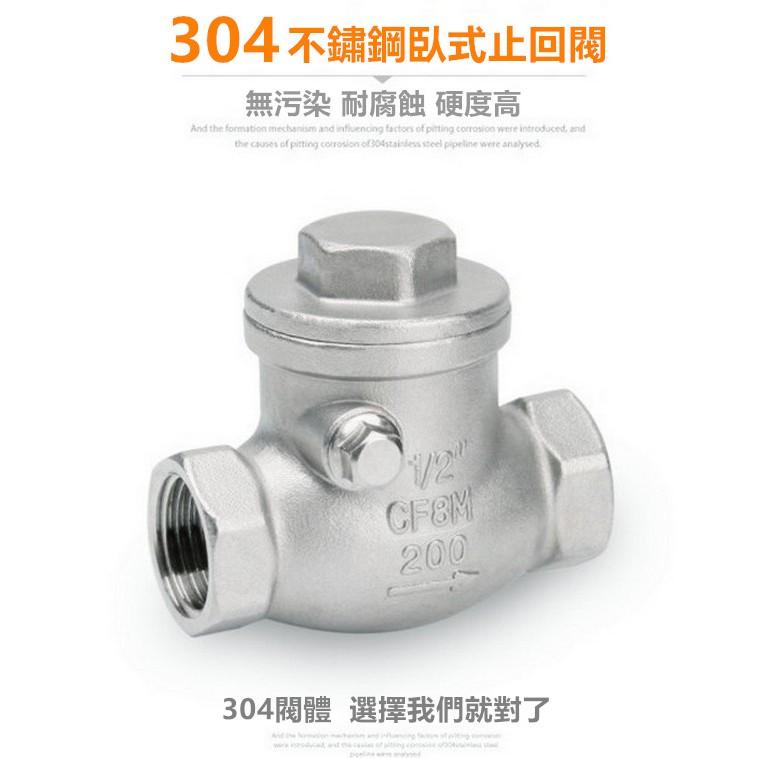 ⛔️㊣【大流量】SUS 304 不鏽鋼逆止閥(臥式)止回閥 4分6分1吋~2吋 白鐵雙內牙 靜音 防水槌 防回流 防倒流-細節圖2
