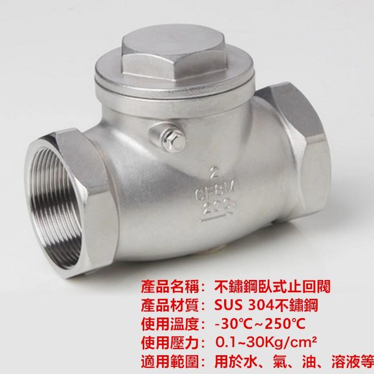 ⛔️㊣【大流量】SUS 304 不鏽鋼逆止閥(臥式)止回閥 4分6分1吋~2吋 白鐵雙內牙 靜音 防水槌 防回流 防倒流-細節圖3