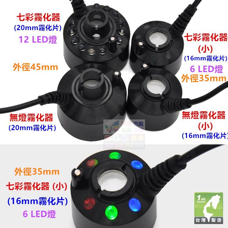 ♨️【水博士】第三代造霧器(七彩,紅燈,無燈) 霧化器 LED 霧化 造霧機 超音波空氣加濕器 山水造景 缺水保護-細節圖2