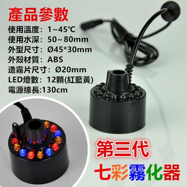 ♨️【水博士】第三代造霧器(七彩,紅燈,無燈) 霧化器 LED 霧化 造霧機 超音波空氣加濕器 山水造景 缺水保護-細節圖5