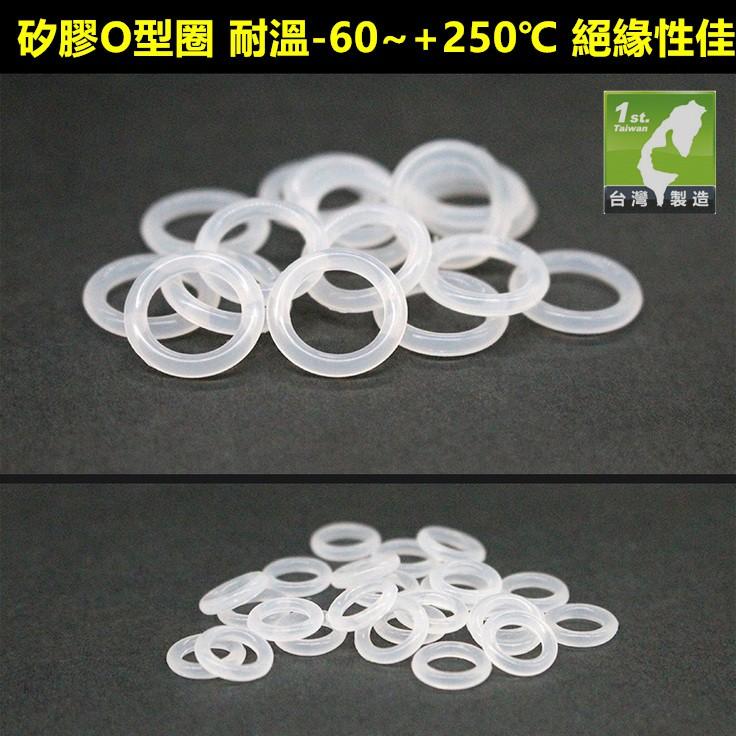 🔧㊣【食品級】5~31mm 矽膠O型圈 密封圈 SIL O型環 O-RING 氣密 止水 耐油 耐溫-60~+250℃-細節圖6