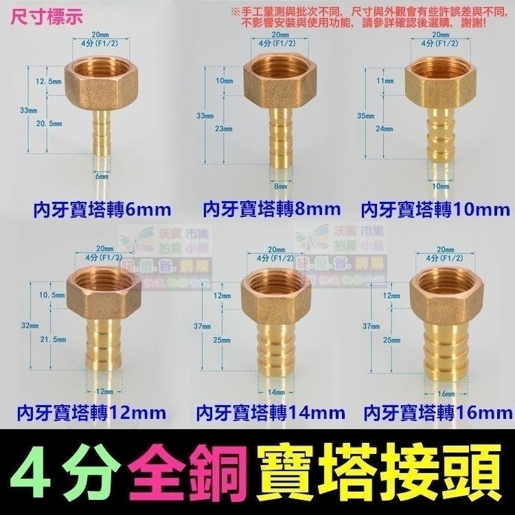🐬㊣【水博士】304不鏽鋼 全銅 內外牙 寶塔接頭 6~25mm 4分螺紋 直插軟管接頭 軟硬管對接-細節圖4