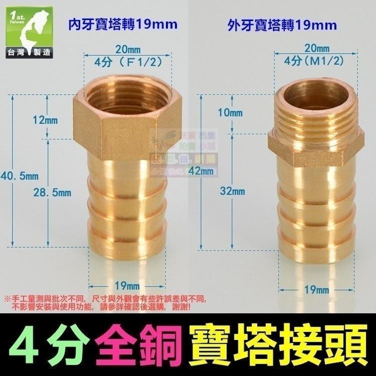 🐬㊣【水博士】304不鏽鋼 全銅 內外牙 寶塔接頭 6~25mm 4分螺紋 直插軟管接頭 軟硬管對接-細節圖5