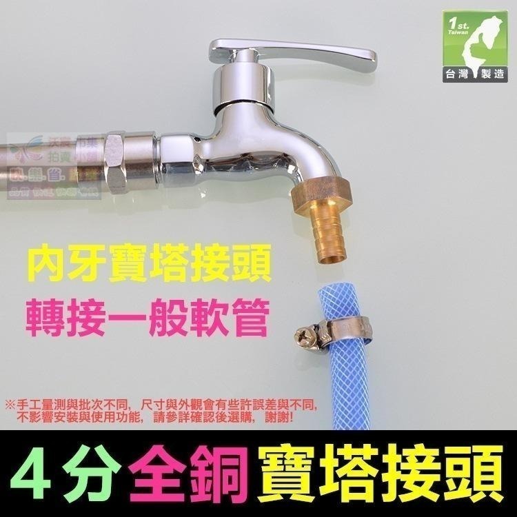 🐬㊣【水博士】304不鏽鋼 全銅 內外牙 寶塔接頭 6~25mm 4分螺紋 直插軟管接頭 軟硬管對接-細節圖7