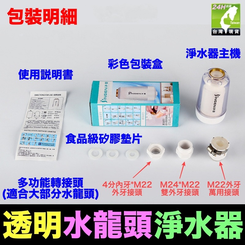 💦㊣【水博士】透明水龍頭淨水器(專用) 醫療級0.1μm陶瓷7合1濾芯(泥水變清水)廚房自來水除氯過濾器-細節圖2