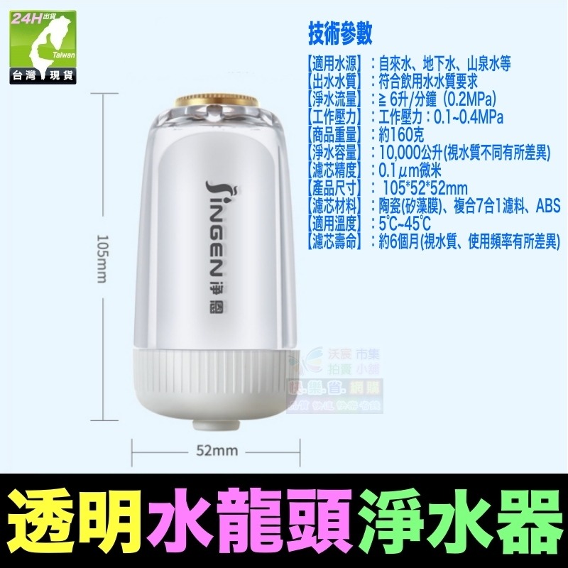 💦㊣【水博士】透明水龍頭淨水器(專用) 醫療級0.1μm陶瓷7合1濾芯(泥水變清水)廚房自來水除氯過濾器-細節圖3