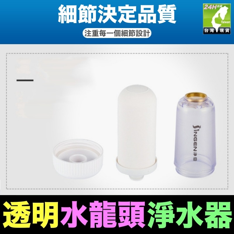 💦㊣【水博士】透明水龍頭淨水器(專用) 醫療級0.1μm陶瓷7合1濾芯(泥水變清水)廚房自來水除氯過濾器-細節圖7