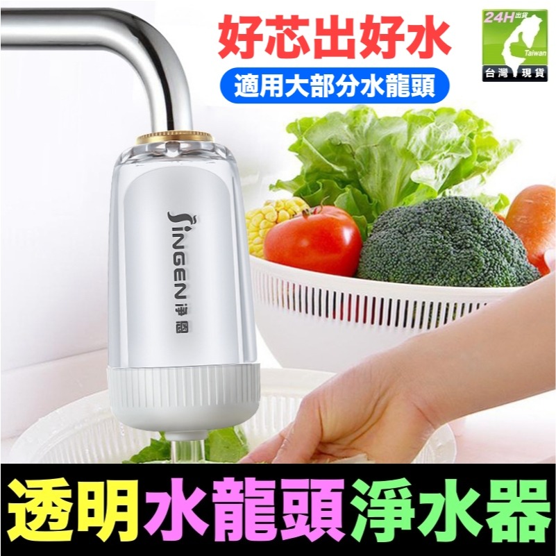 💦㊣【水博士】透明水龍頭淨水器(專用) 醫療級0.1μm陶瓷7合1濾芯(泥水變清水)廚房自來水除氯過濾器-細節圖9