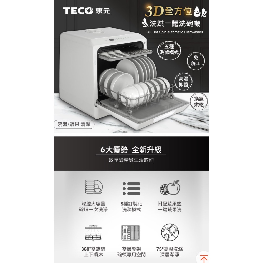 teco桌上型洗碗機-細節圖2