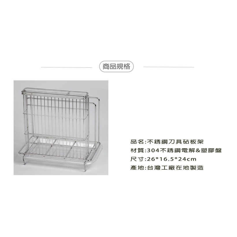 現貨【附發票】#304不銹鋼刀具砧板置物架 收納架 【附瀝水盤】 工廠直營-細節圖2